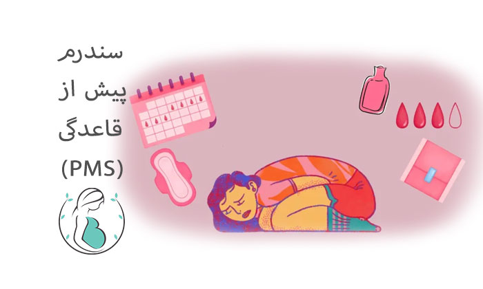 PMS